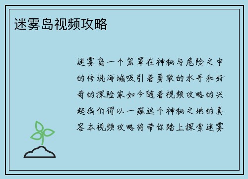 迷雾岛视频攻略