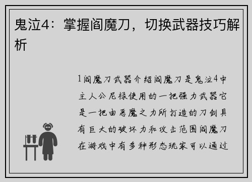 鬼泣4：掌握阎魔刀，切换武器技巧解析