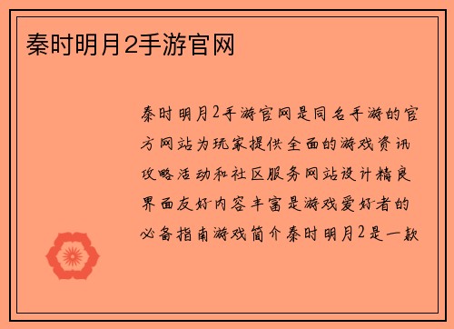 秦时明月2手游官网