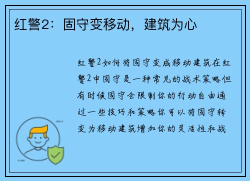 红警2：固守变移动，建筑为心
