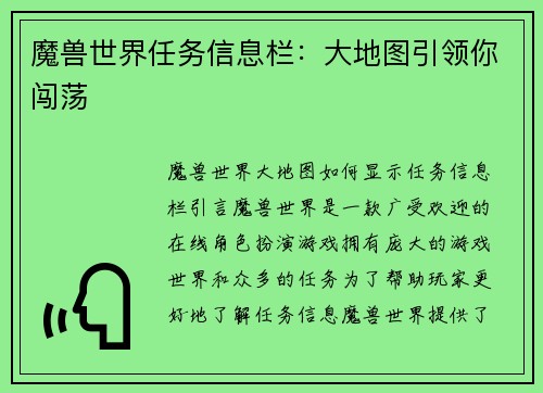 魔兽世界任务信息栏：大地图引领你闯荡