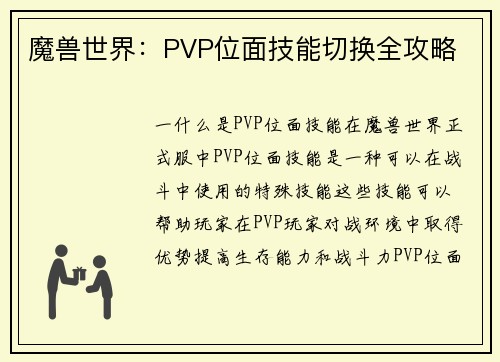魔兽世界：PVP位面技能切换全攻略