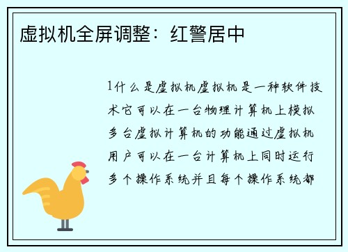 虚拟机全屏调整：红警居中