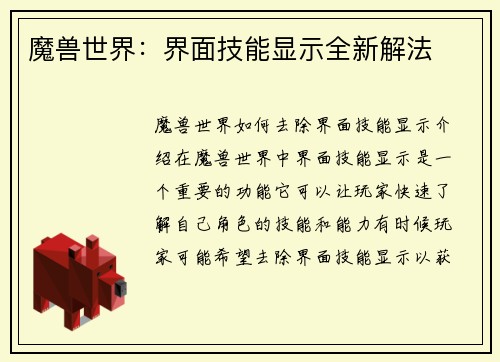 魔兽世界：界面技能显示全新解法