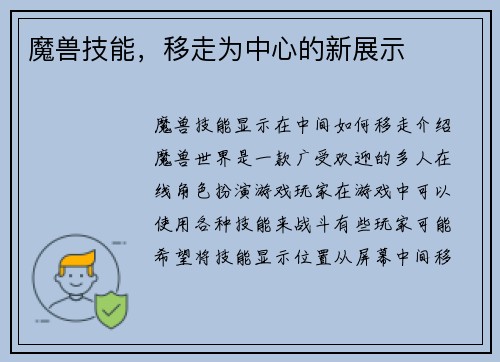 魔兽技能，移走为中心的新展示