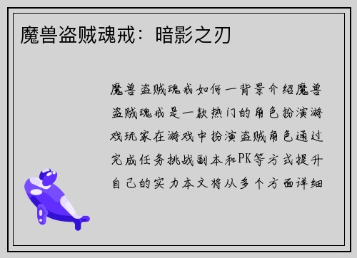 魔兽盗贼魂戒：暗影之刃