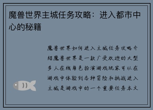魔兽世界主城任务攻略：进入都市中心的秘籍