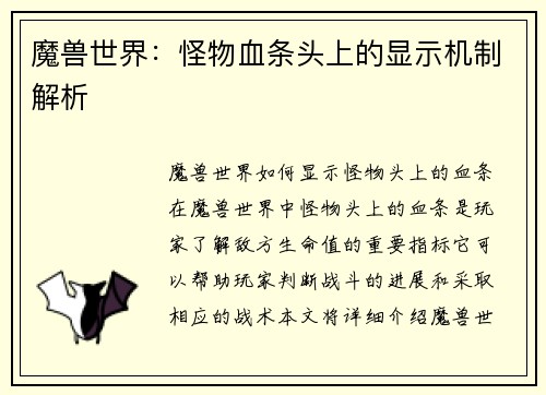 魔兽世界：怪物血条头上的显示机制解析